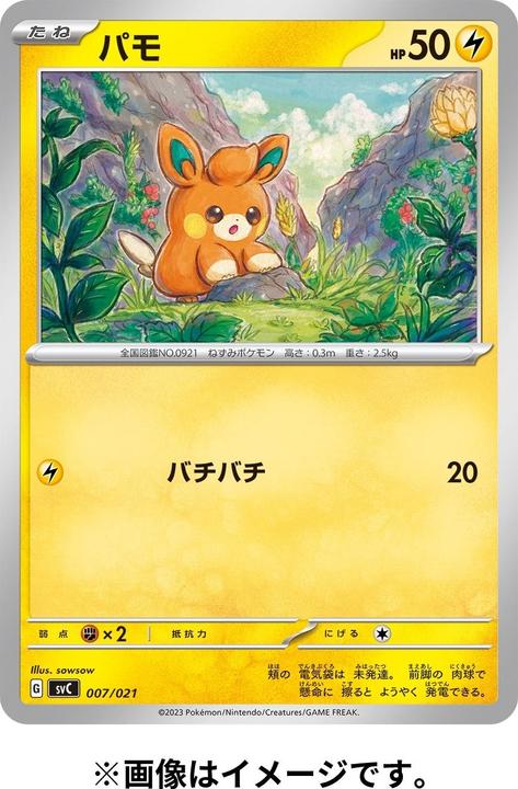 Actual product image Pokémon ex Starter Set - Pikachu ex & Pawmot (Japanese, Booster Pack)