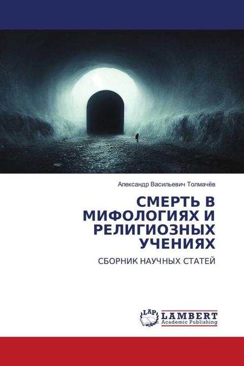 Produktbild Smert' V Mifologiyah I Religioznyh Ucheniyah (Alexandr Vasil'ewich Tolmachöw, 2024)