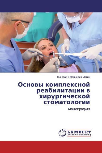 Immagine prodotto Osnovy komplexnoj reabilitacii v hirurgicheskoj stomatologii (Nikolai Evgen'evich Mitin, 2014)