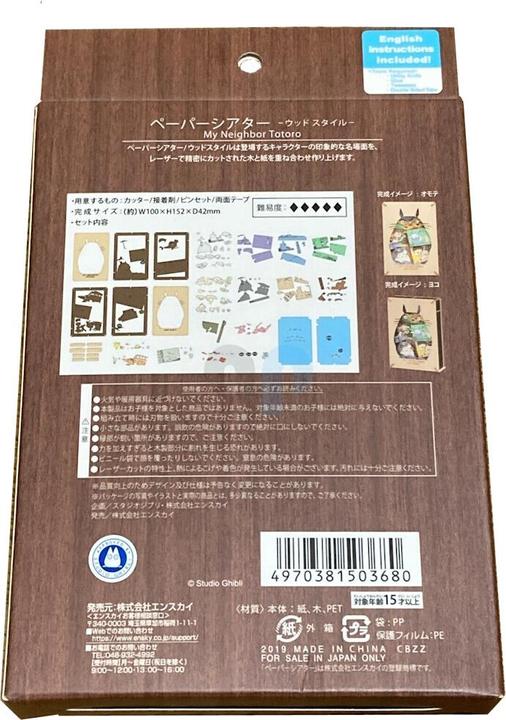 Immagine prodotto Ensky Ghibli - Mon Voisin Totoro - Sagoma di Totoro in carta stile bois