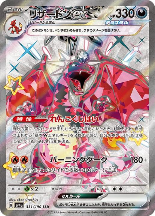 Produktbild Pokémon Shiny Treasure ex (Japanisch, Booster Display)