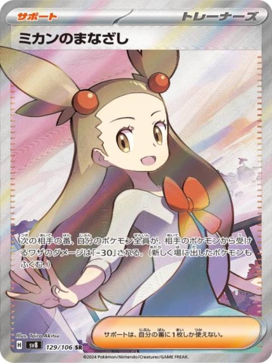 Immagine prodotto Pokémon Super Electric Breaker (Giapponese, Display del booster)