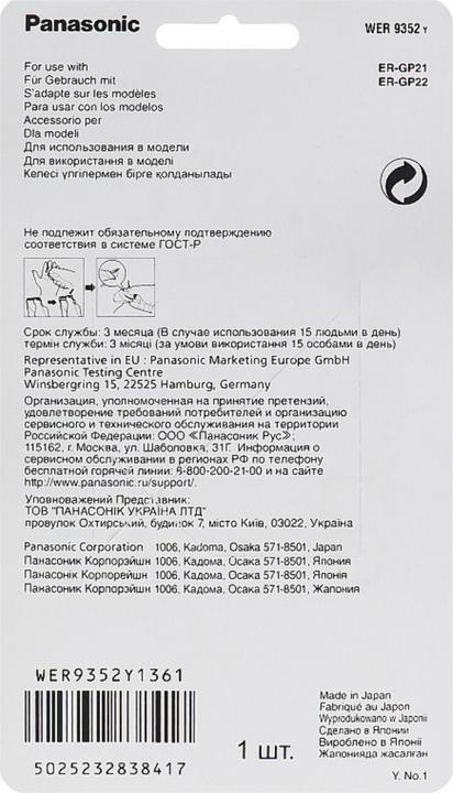 Immagine prodotto Panasonic Wer9352y1361 (1 x)