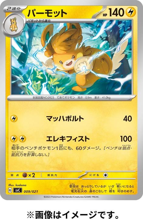 Actual product image Pokémon ex Starter Set - Pikachu ex & Pawmot (Japanese, Booster Pack)