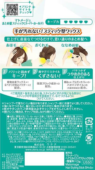 Produktbild Utena Matomage Hair Stick Super Hold (Haarwachs)