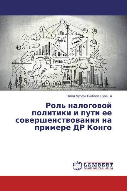 Produktbild Rol' nalogovoj politiki i puti ee sovershenstvovaniya na primere DR Kongo (Jejmi Murfi Tchibola Lubeshi, 2018)