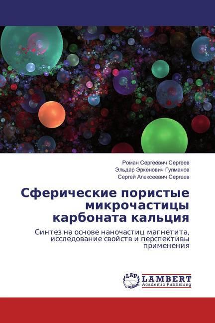 Produktbild Sfericheskie poristye mikrochasticy karbonata kal'ciya (Sergej Alexeevich Sergeev, Roman Sergeevich Sergeev, Jel'dar Jerkenovich Gulmanov, 2016)
