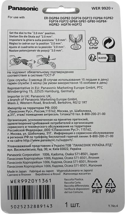Actual product image Panasonic WHO 9920 (1 x)