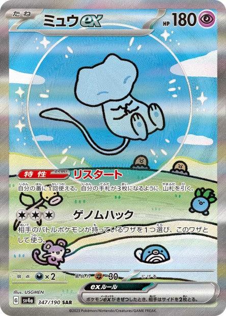 Produktbild Pokémon Shiny Treasure ex (Japanisch, Booster Display)