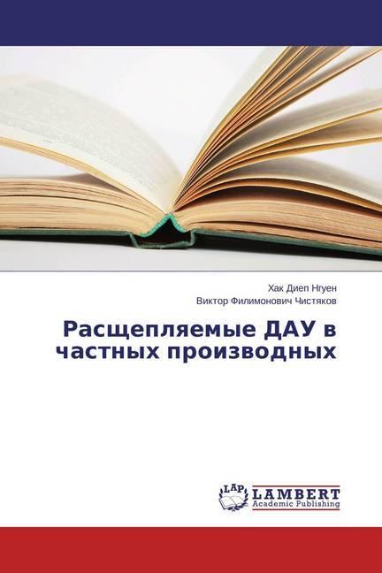 Actual product image Rasshheplyaemye DAU v chastnyh proizvodnyh (Viktor Filimonovich Chistyakov, Hak Diep Nguen, 2014)