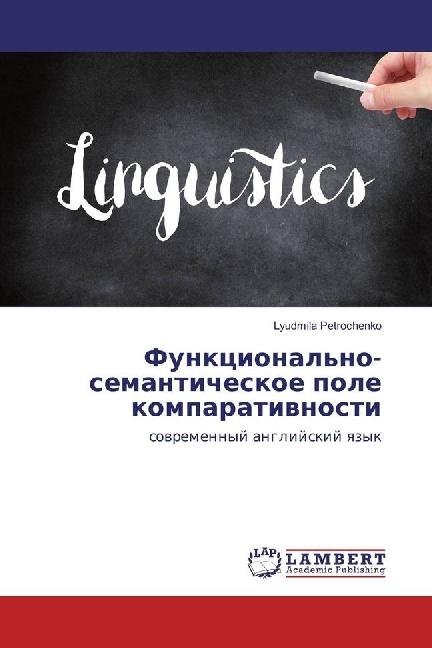 Immagine prodotto Funkcional'no-semanticheskoe pole komparativnosti (Inglese, Lyudmila Petrochenko, 2017)