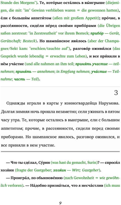 Immagine prodotto Pikovaya Dama / Pique Dame (Buch + Audio-Online) - Kommentierte zweisprachige Ausgabe Russisch- (Tedesco, Russo, Alexander Pushkin, 2024)