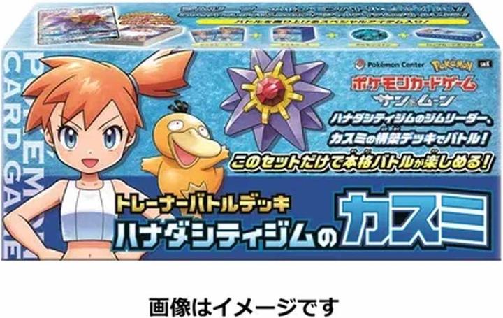 Actual product image Pokémon Center Misty & Cerulean City Gym - Trainer Battle Deck (Japanese, Elite / Top Trainer Box)