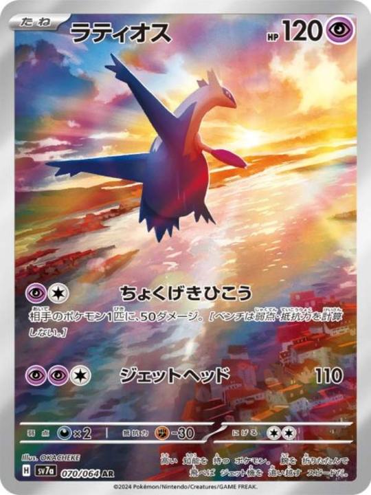 Produktbild Pokémon Paradise Dragona (Japanisch, Booster Pack)