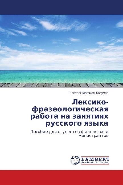 Produktbild Lexiko-frazeologicheskaya rabota na zanyatiyah russkogo yazyka (Russisch, Grozbek Magomed-Kasumov, 2018)