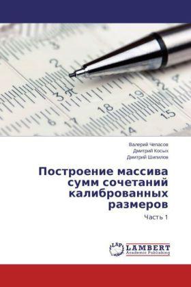 Actual product image Postroenie massiva summ sochetaniy kalibrovannykh razmerov (Valeriy Chepasov, Dmitriy Shipilov, Dmitriy Kosykh, 2014)