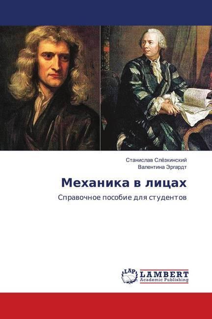 Actual product image Mehanika v licah (German, Stanislav Sljozkinskij, Valentina Jergardt, 2018)