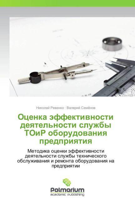 Produktbild Otsenka effektivnosti deyatel'nosti sluzhby TOiR oborudovaniya predpriyatiya (Deutsch, Valeriy Semyenov, Nikolay Revenko, 2013)