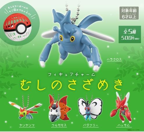 Immagine prodotto Pokémon Pokemon Figura Charm Mushino Sazameki