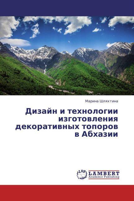 Produktbild Dizayn i tekhnologii izgotovleniya dekorativnykh toporov v Abkhazii (Marina Shlyakhtina, 2013)