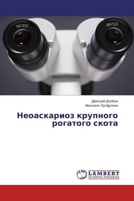 Produktbild Neoaskarioz krupnogo rogatogo skota (2014)