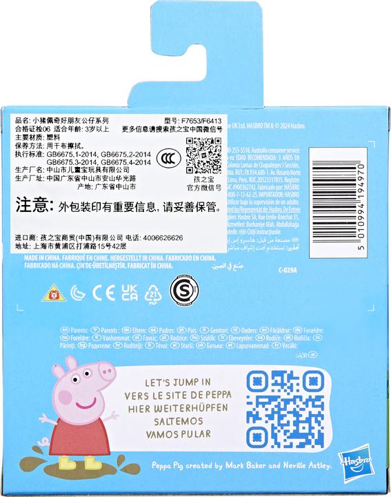 Actual product image Peppa Pig Peppa's best friends double packs