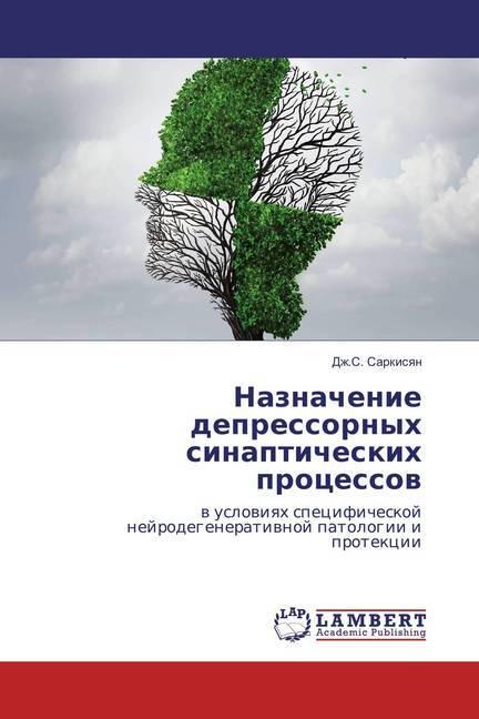 Actual product image Naznachenie depressornyh sinapticheskih processov (German, Dzh.S. Sarkisyan, 2018)